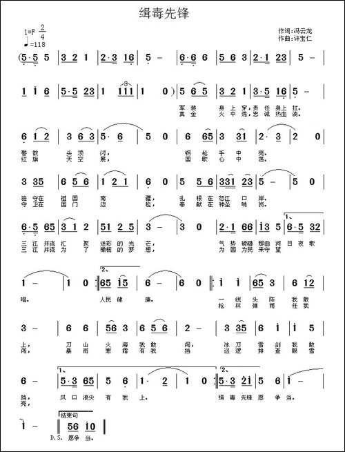 缉毒先锋