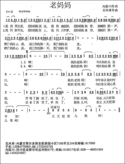 老妈妈-刘秦川词-苏凤香曲