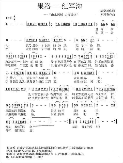 果洛——红军沟
