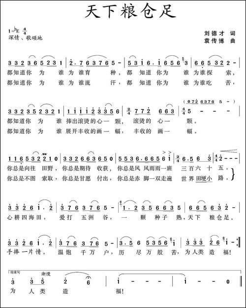 天下粮仓足