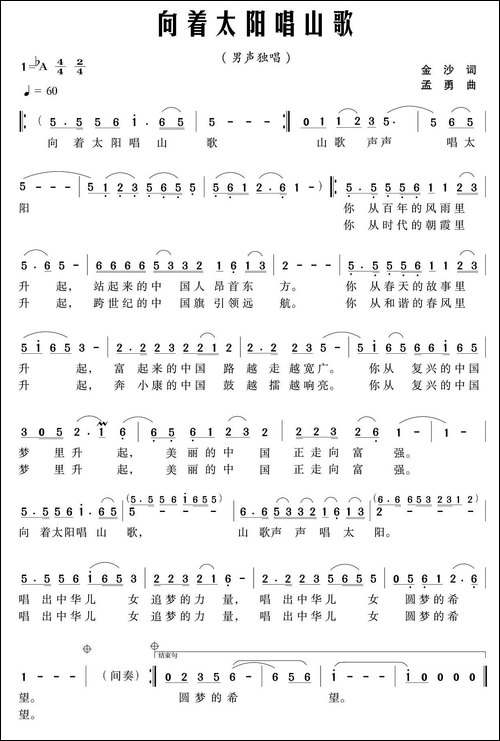 向着太阳唱山歌