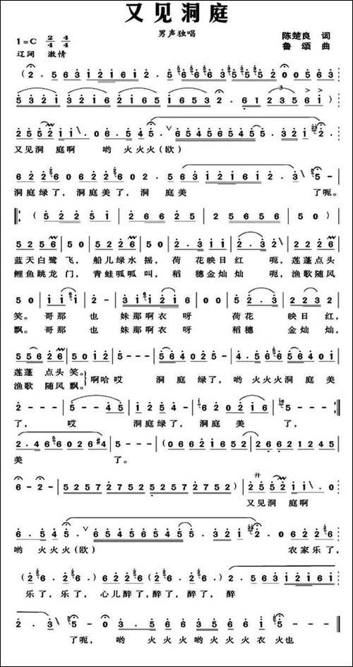又见洞庭-陈楚良词-鲁颂曲