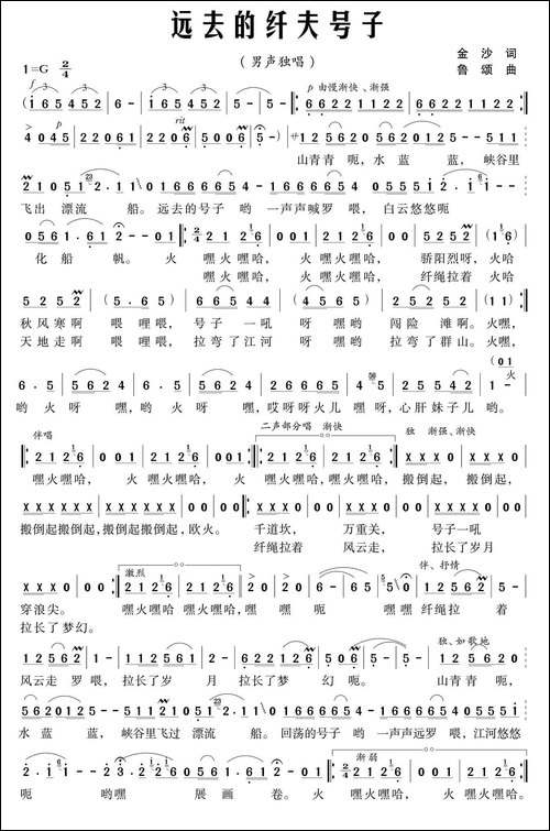 远去的纤夫号子
