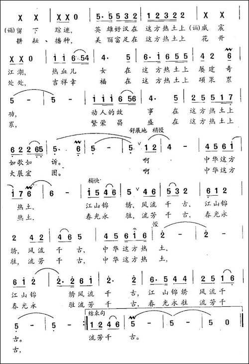 中华热土-佟文西词-左玲玲曲