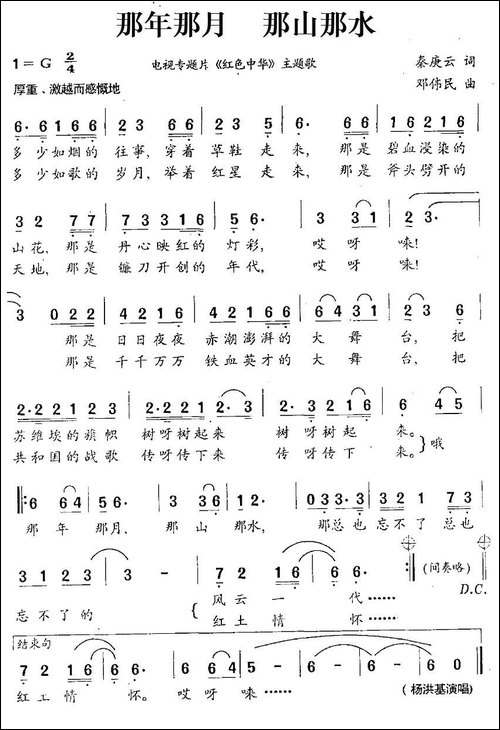 那年那月--那山那水-电视专题片《红色中华》主题歌