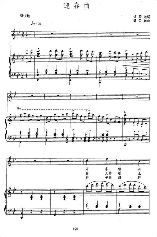 迎春曲-龚荣光词曲、正谱