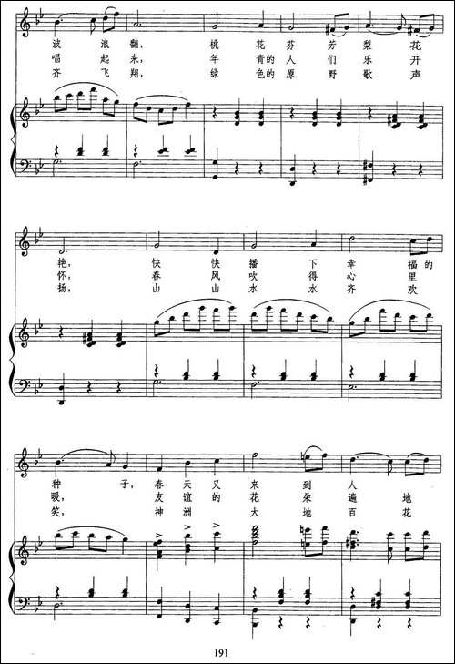 迎春曲-龚荣光词曲、正谱