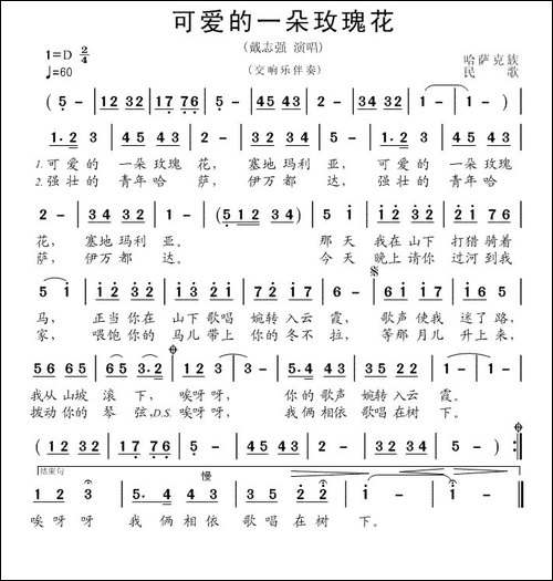 可爱的一朵玫瑰花-又名：都达尔和马丽亚