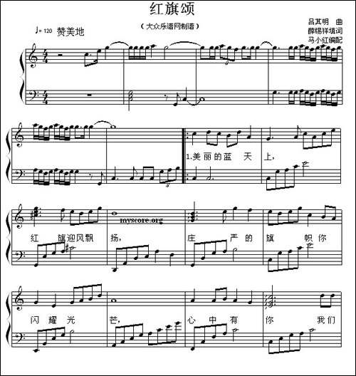 红旗颂-薛锡祥填词-吕其明作曲、马小红编配