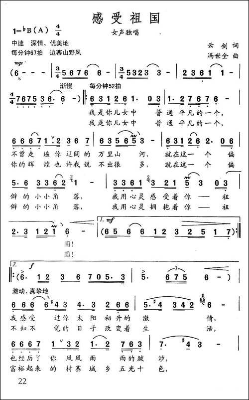 感受祖国-云剑词-冯世全曲