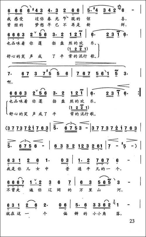 感受祖国-云剑词-冯世全曲