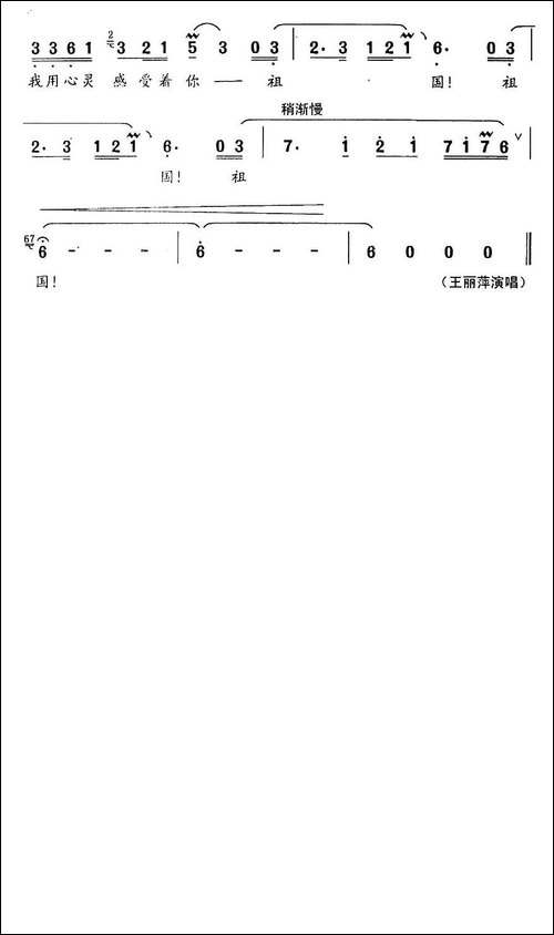 感受祖国-云剑词-冯世全曲