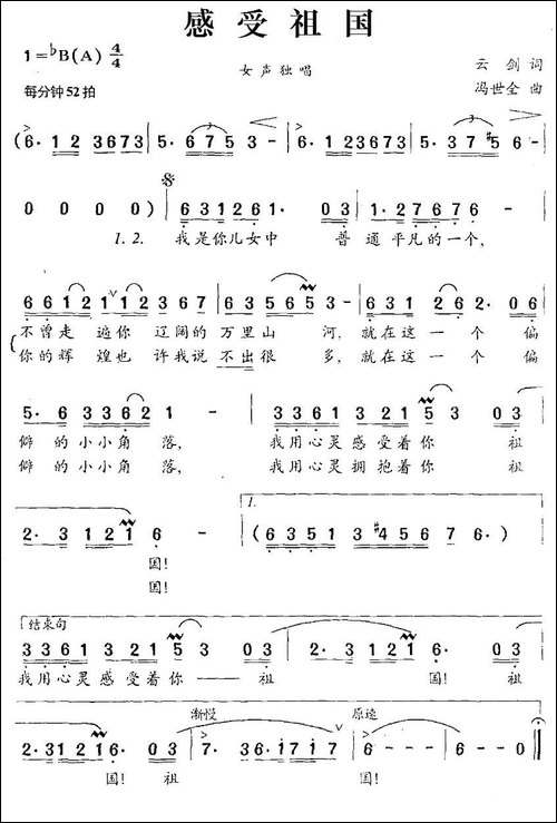 感受祖国-云剑词-冯世全曲
