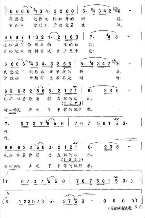 感受祖国-云剑词-冯世全曲