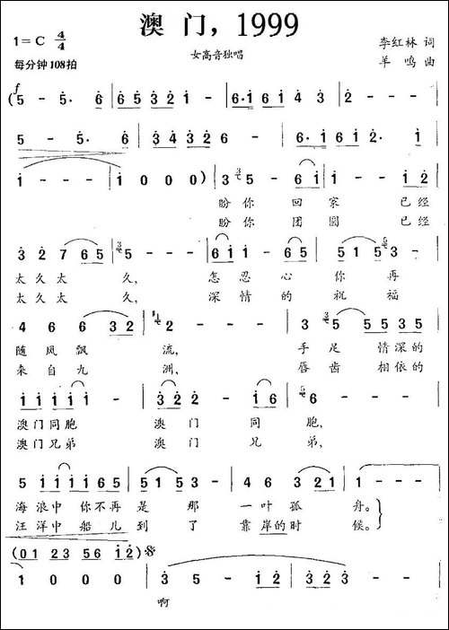 澳门，1999