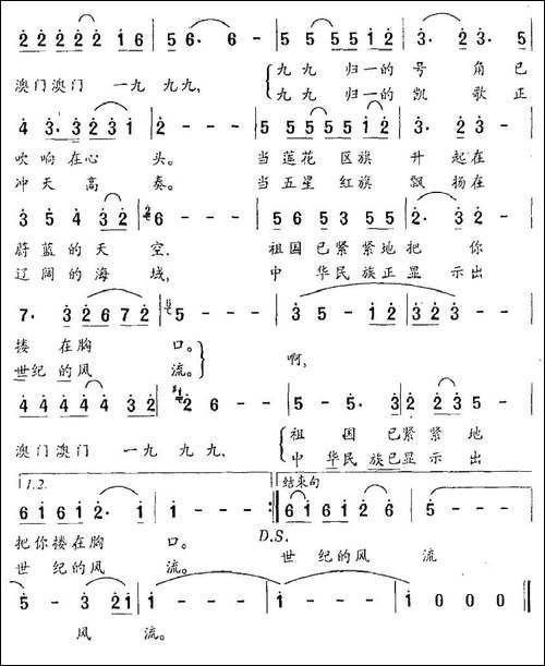 澳门，1999