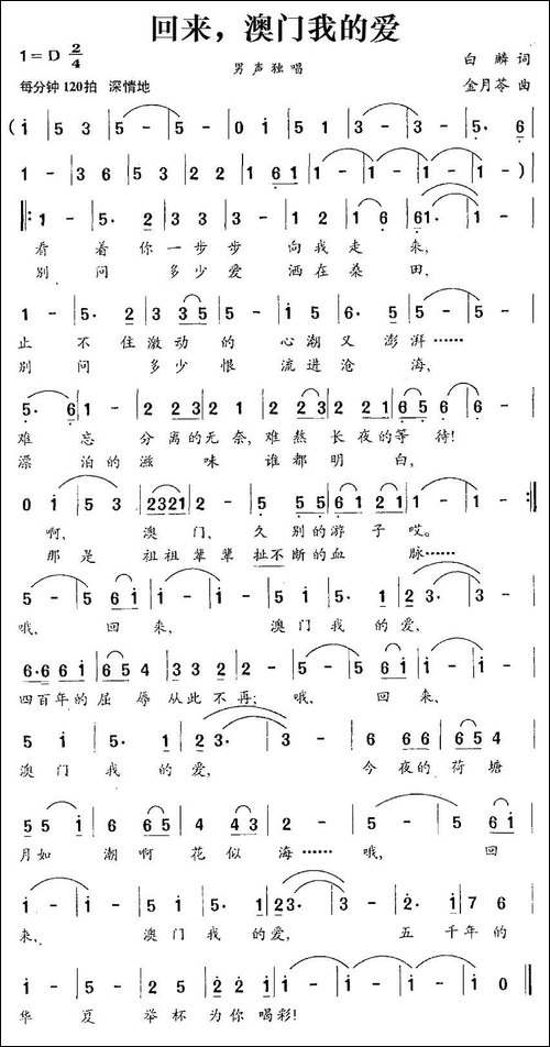 回来，澳门我的爱