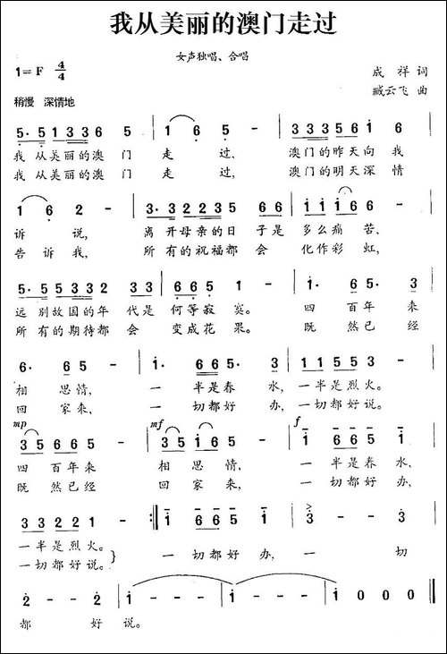 我从美丽的澳门走过