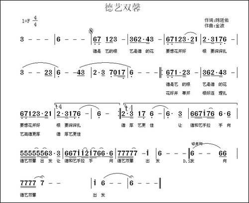 德艺双馨