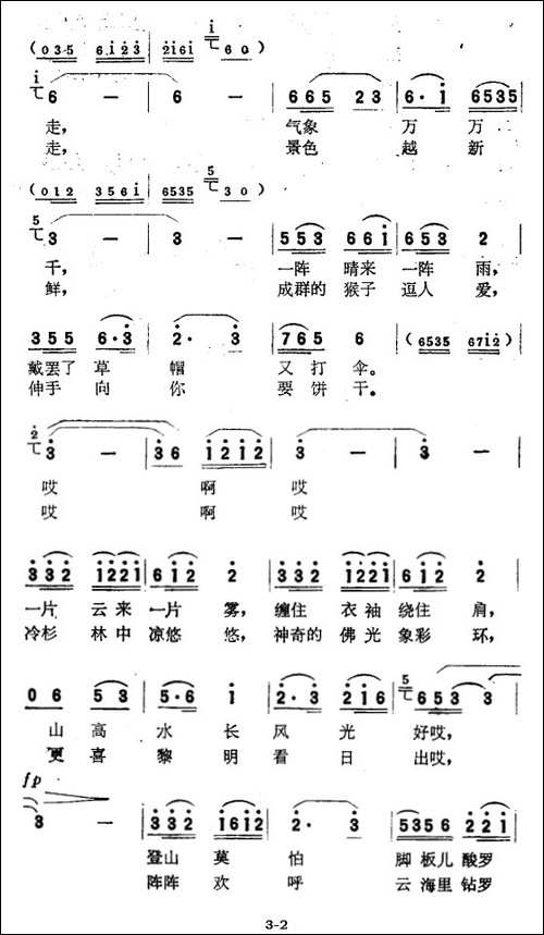 朋友请到峨眉来