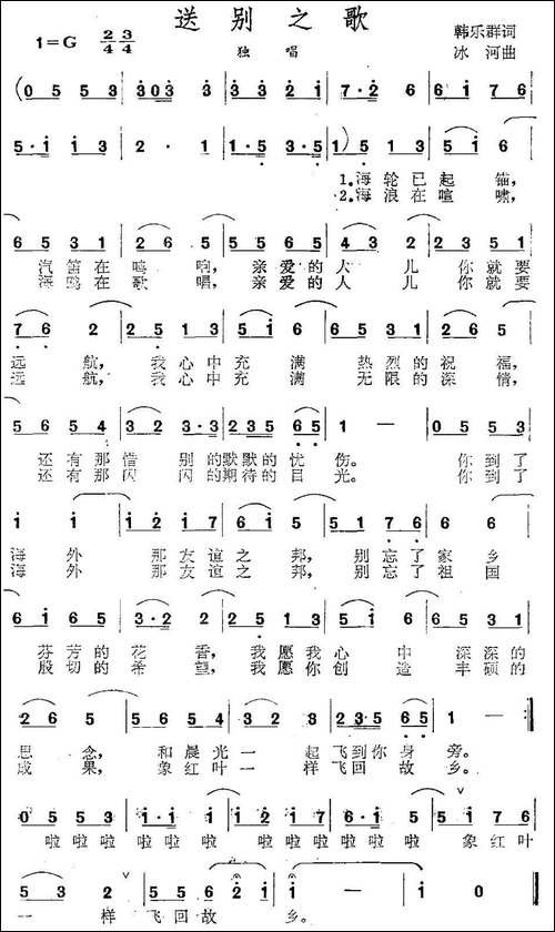 送别之歌