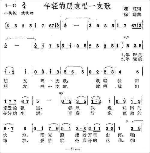 年轻的朋友唱一支歌-瞿琮词-徐琦曲
