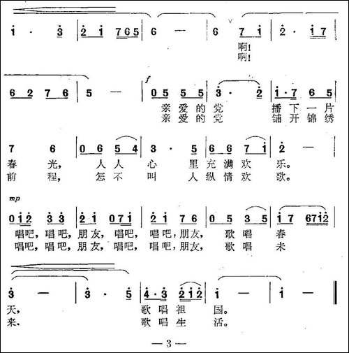 年轻的朋友唱一支歌-瞿琮词-徐琦曲