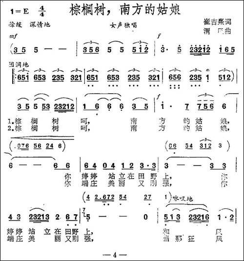 棕榈树，南方的姑娘