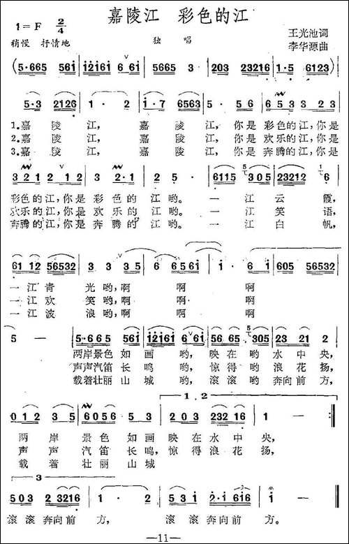 嘉陵江-彩色的江