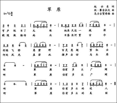 草原-赵云东词-牧·赛吉拉夫曲