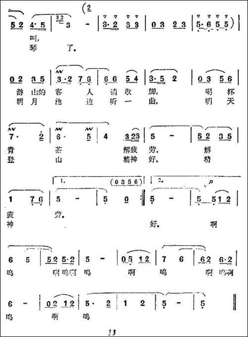 峨眉月夜