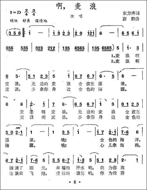 啊，麦浪