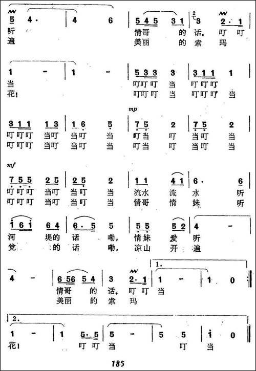 月琴听指头的话-蓝疆词-成林曲