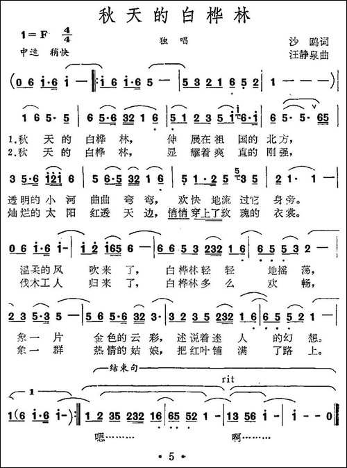 秋天的白桦林-沙鸥词-王静泉曲