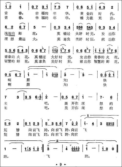 展开理想的翅膀向前飞跨