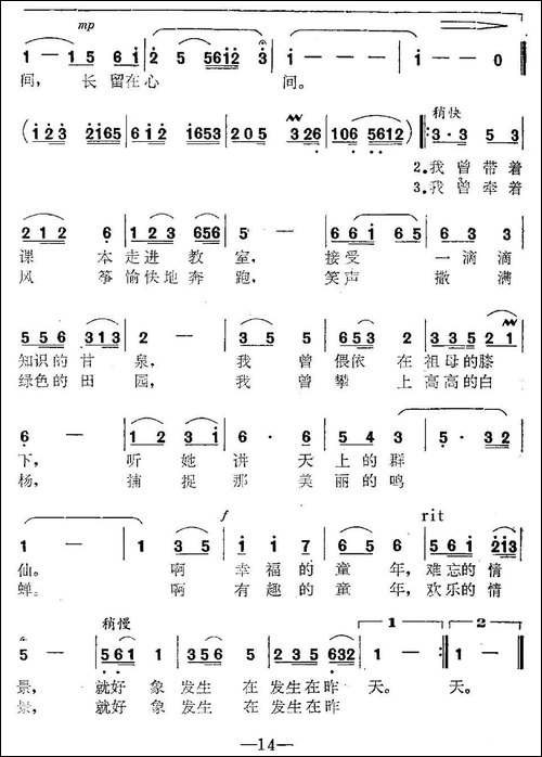 童年-郑正强词-雪冰-聂宇曲