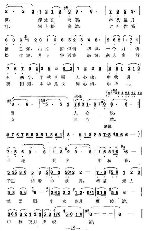 中秋月-瞿琮词-陈亮曲