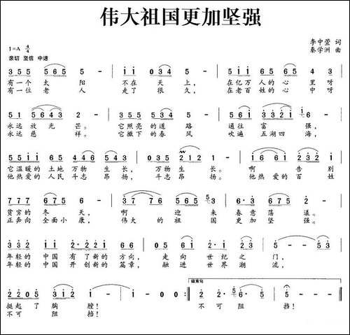 伟大祖国更加坚强