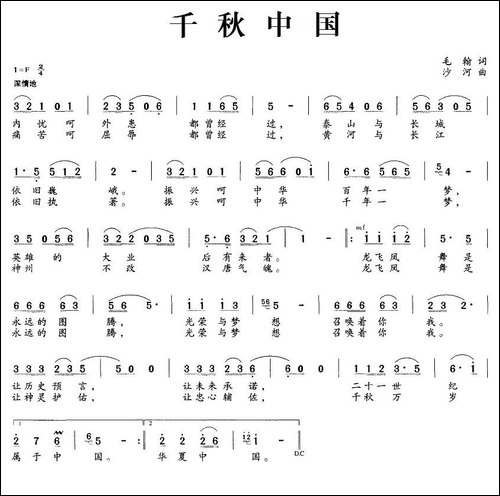 千秋中国-毛翰词-沙河曲