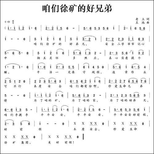 咱们徐矿的好兄弟