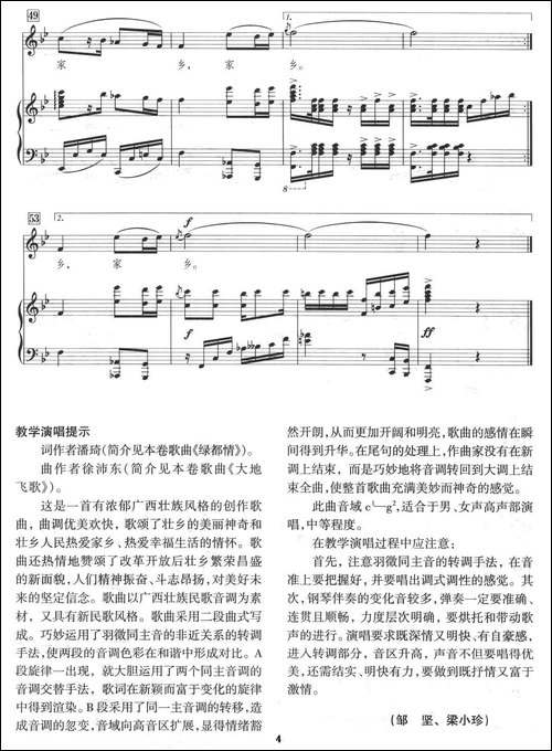 美丽神奇的地方-蔡世贤配伴奏版、正谱
