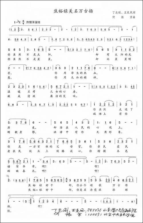 焦裕禄美名万古杨-丁志刚、王克凤词-何振京曲