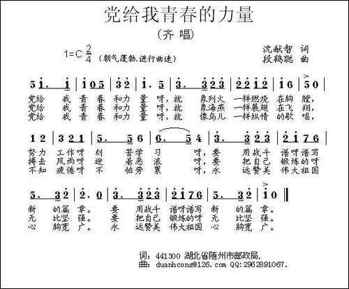 党给我青春的力量