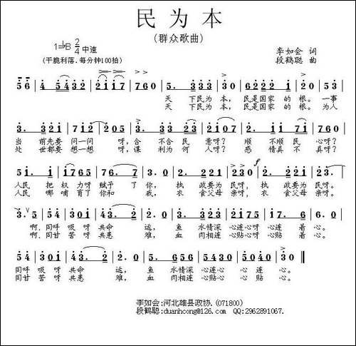 民为本