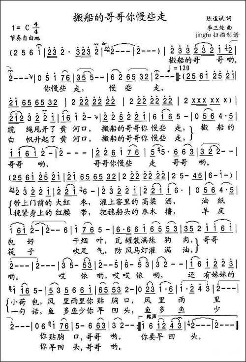 搬船的哥哥你慢些走