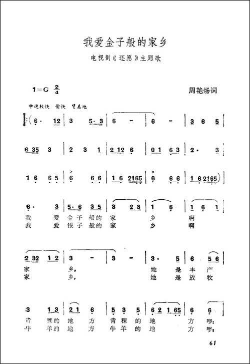 我爱金子般的家乡-电视剧《还愿》主题歌