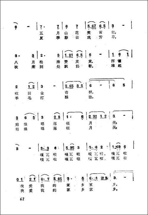 我爱金子般的家乡-电视剧《还愿》主题歌