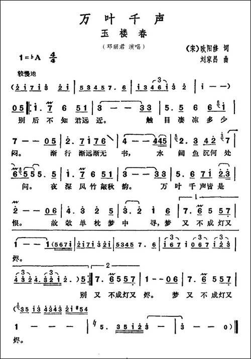 万叶千声-玉楼春