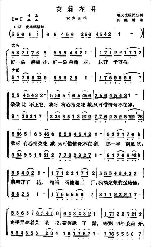 茉莉花开-鸣戈词-沈鹤霄曲