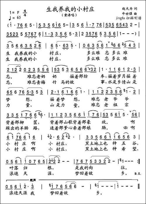 生我养我的小村庄